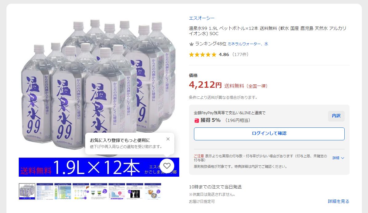 天然アルカリイオン水「温泉水99」の販売店 Yahooショッピング