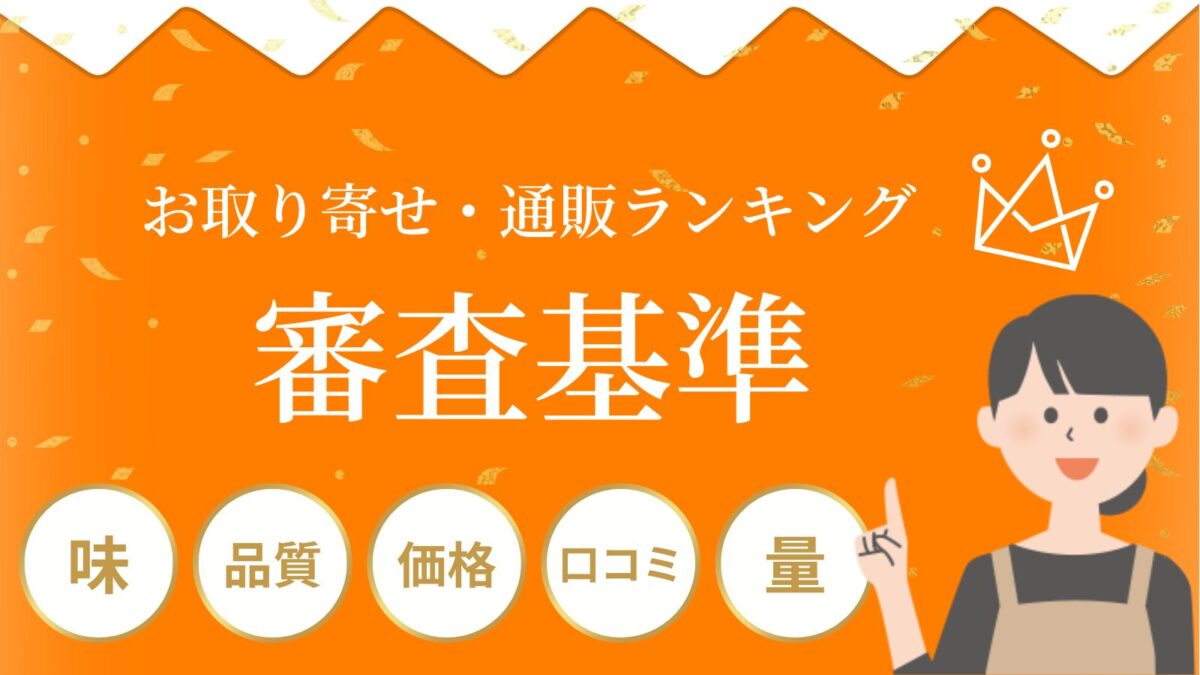 おせちランキング 2025年